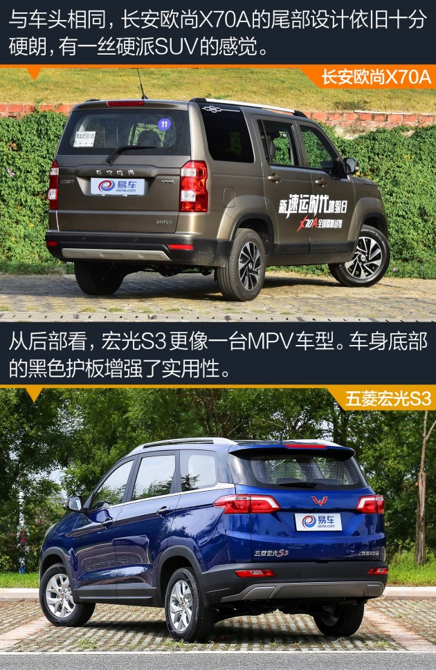 长安欧尚x70a对比五菱宏光s3手握七万怎么选