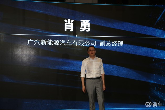 广汽新能源汽车有限公司副总经理肖勇发表讲话