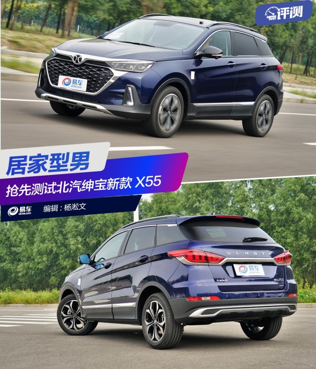 抢先测试北汽绅宝新款x55居家型男