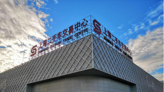 上海二手车交易中心外景