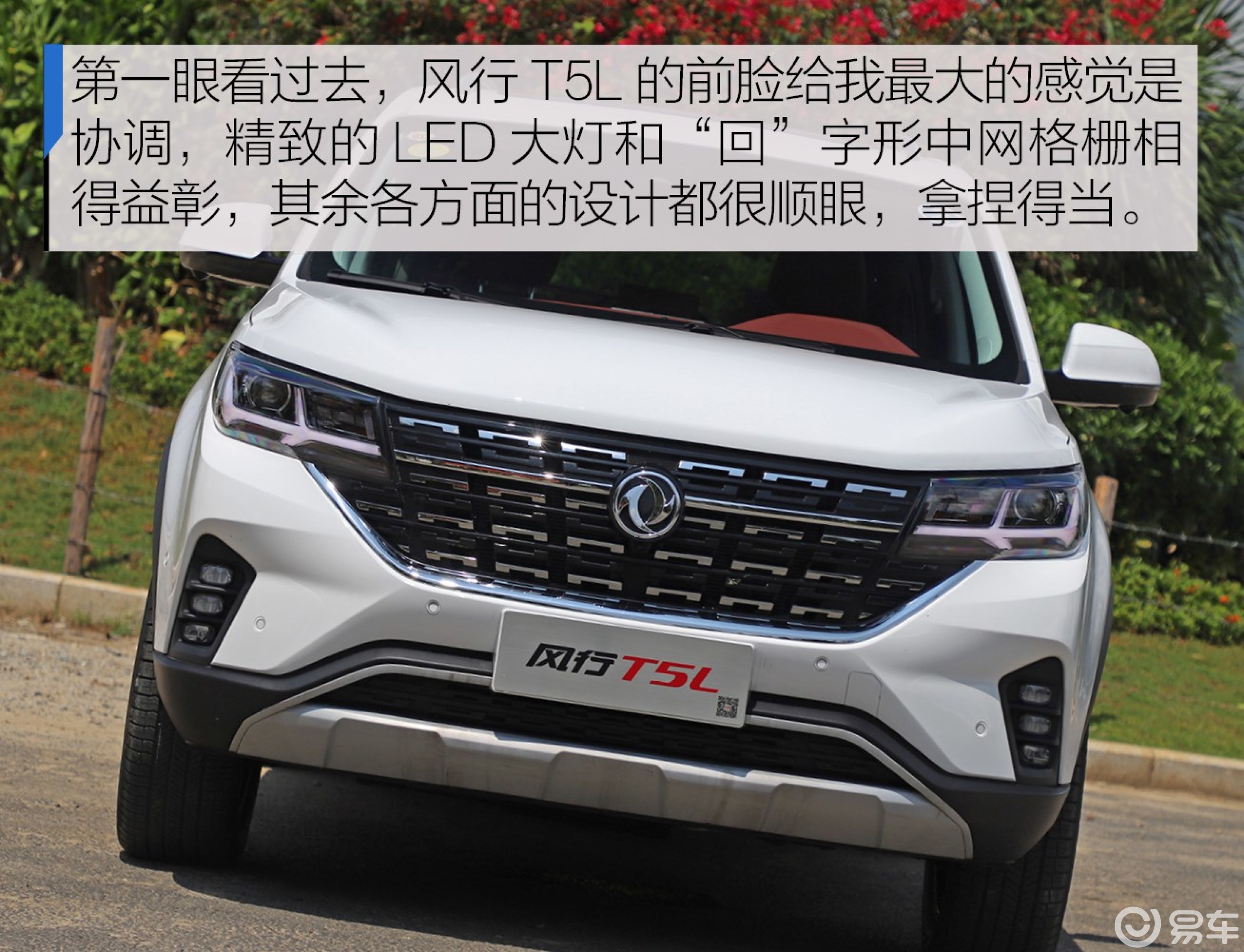 【风行t5l2020款1.