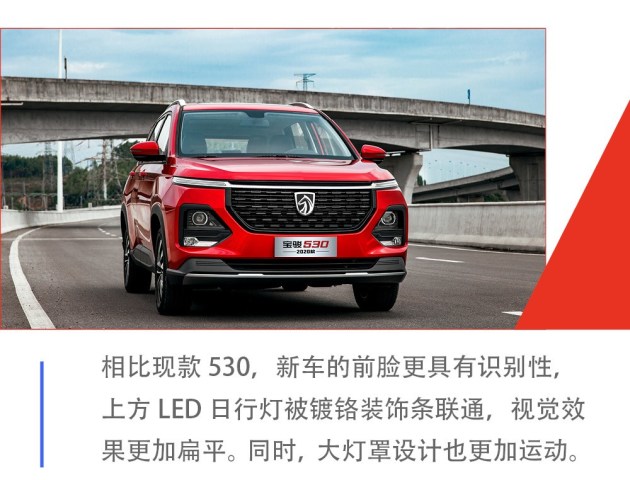 2020款宝骏530将10月上市颜值再提升增加6座版