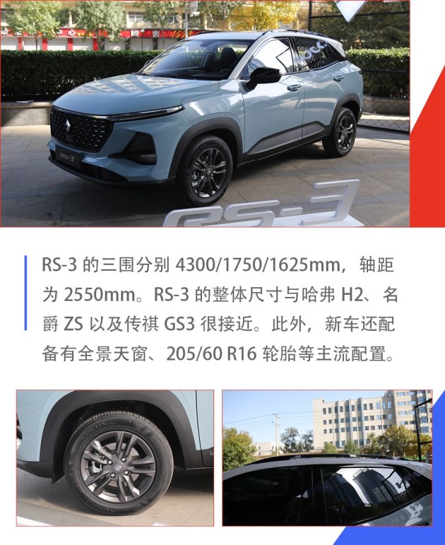 新宝骏rs-3正式上市售价7.18-8.