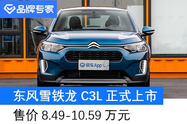 东风雪铁龙c3l正式上市售价8491059万元