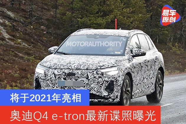 奥迪Q4 e-tron最新谍照曝光 将于2021年亮相