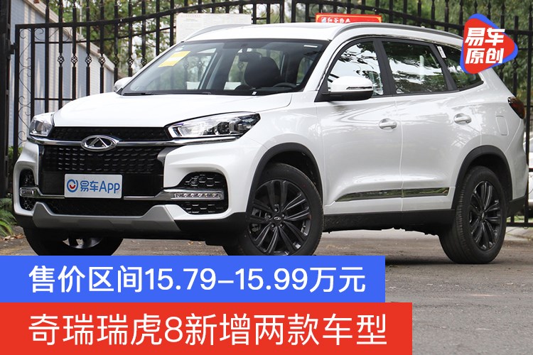 奇瑞瑞虎3x钻石版上市 售价4.99-6.59万