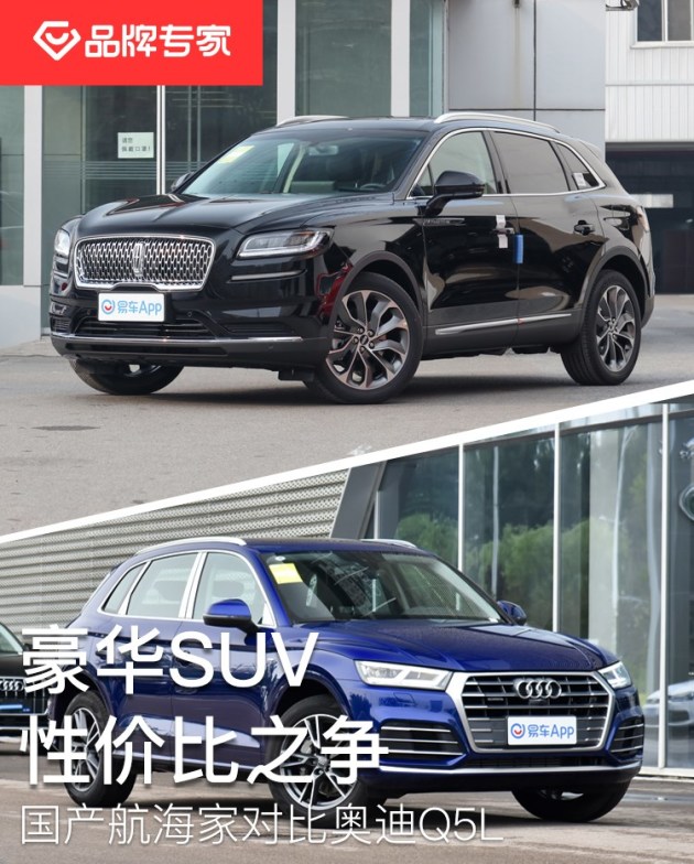 豪华suv性价比之争国产航海家能否成功挑战奥迪q5l 易车