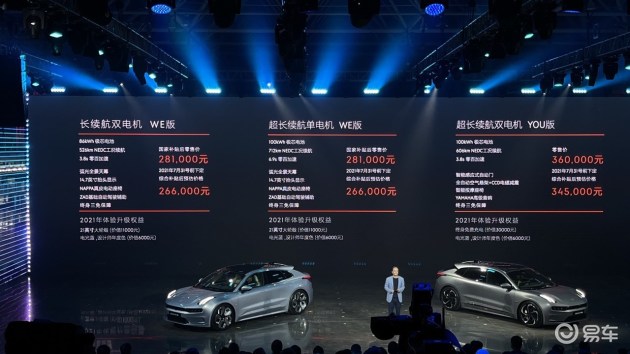 极氪001价格公布 补贴后售28.1-36万元_汽车产经网