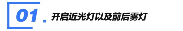 “龙舟水”来袭 暴雨天气这样开车更安全！