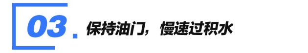 “龙舟水”来袭 暴雨天气这样开车更安全！