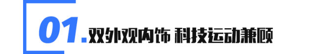 运动/科技 两大风格二选一 广汽丰田雷凌双擎版全系导购