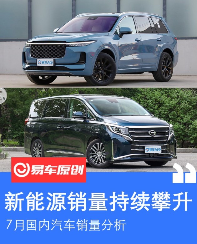 7月汽车销售排行榜_7月国内汽车销量分析新能源车持续攀升/德系缺芯问题显现