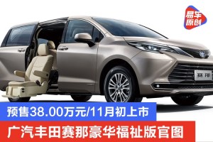 赛那丰田价格 6ac81319-4261-46ab-ba61-712d94685dc4.jpg