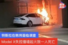 特斯拉回应车辆失控事故视频 56e59961-6c11-4728-a1dd-7a546ba780cf.jpg