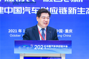 2021中国汽车供应链大会发布五大共识