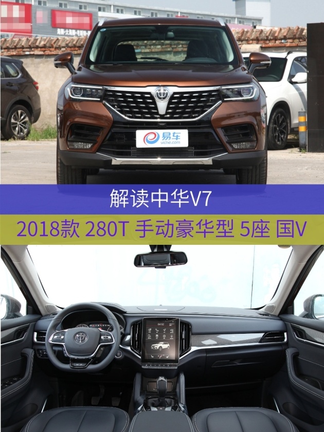 月薪8千买它就对了! 实拍中华v7