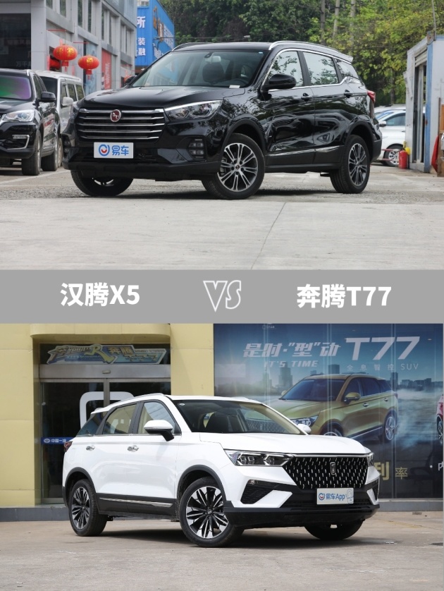终于良心了无视飞度汉腾x5vs奔腾t77