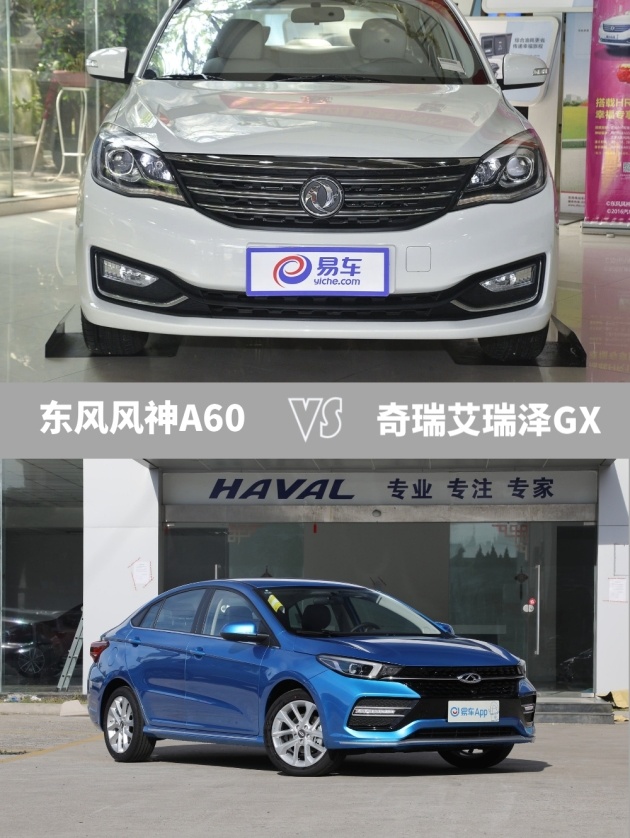 憋出大招月薪5千轻松养车国产8万元比日本车还省钱东风风神a60vs艾