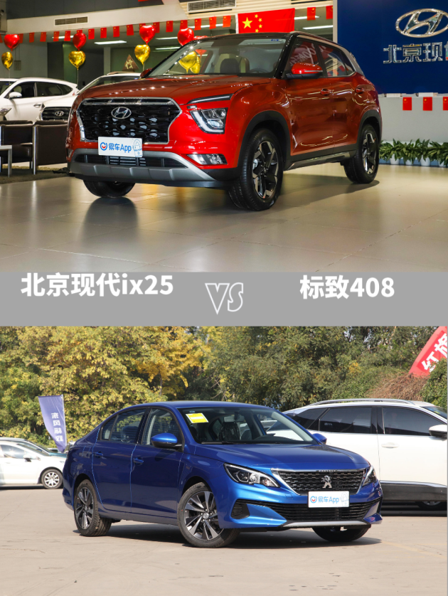 北京现代ix25与标致408对比_现代ix25是几缸车_国产车与进口车选购指南