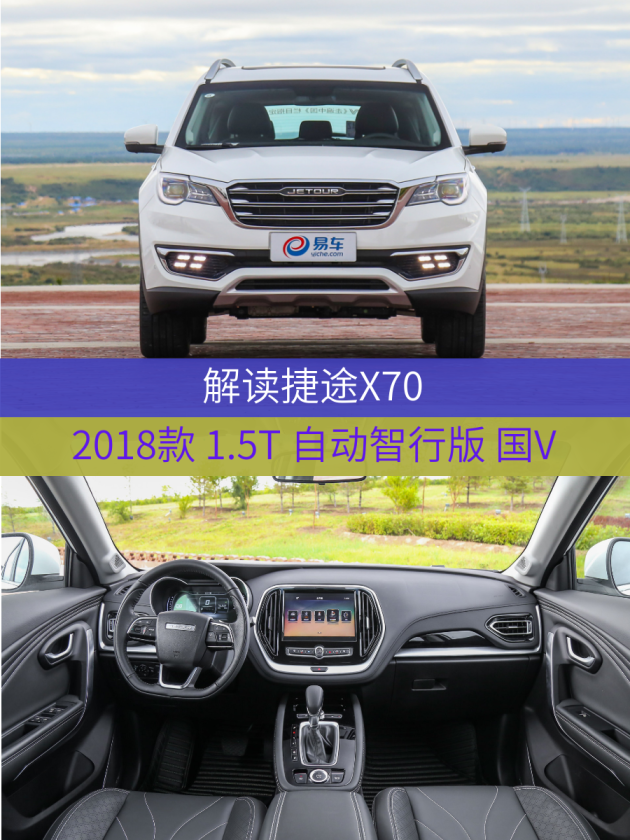 空间舒适配置高吉利博越请靠边站实拍捷途x70