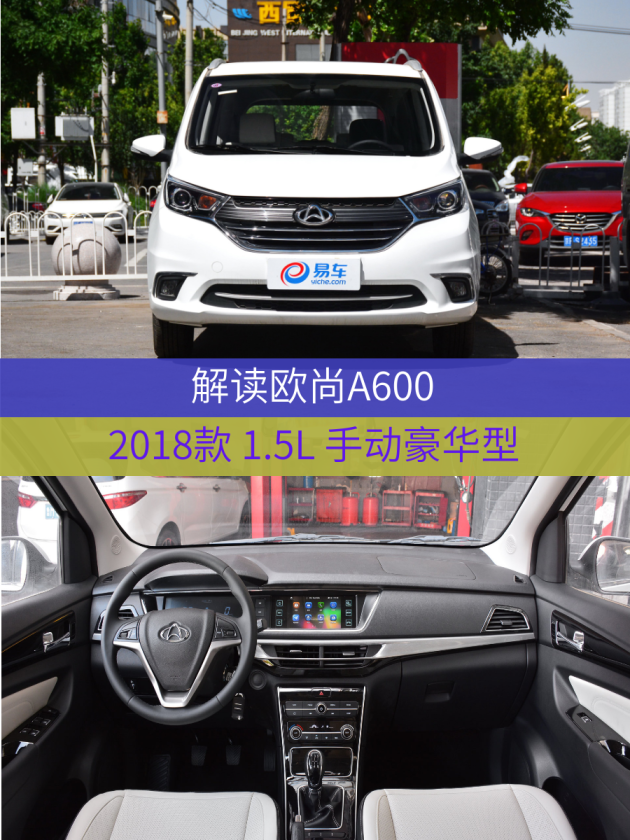 想要舒适别错过它远超别克gl8图解欧尚a600