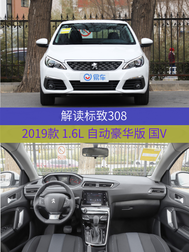 让速腾甘拜下风合资12万元比骑共享单车都省解读标致308