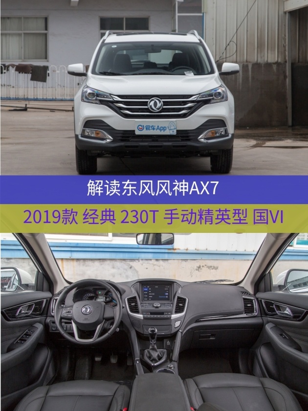 东风风神ax7家用出行无可挑剔让飞度瑟瑟发抖月薪5千你会选它么