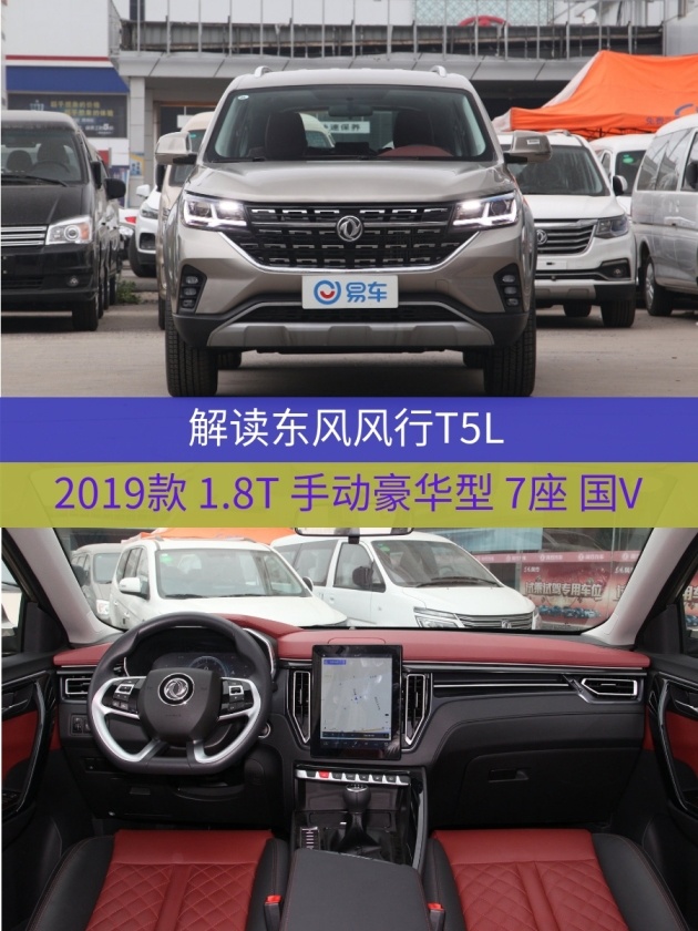 10万元选风行t5l就对了还有胎压显示定速巡航飞度都比不上它们