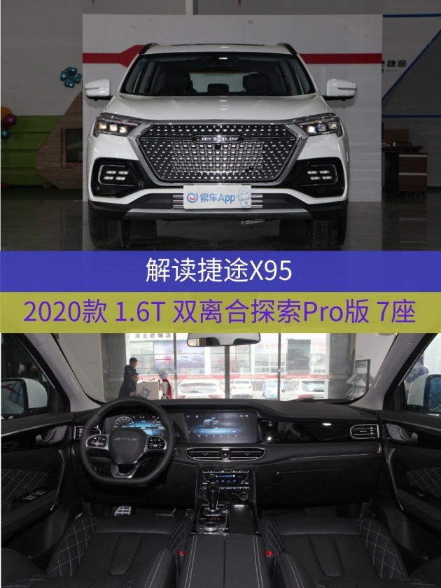 月薪8千还在犹豫什么选捷途x95就对了指导价14万元还有胎压显示定速