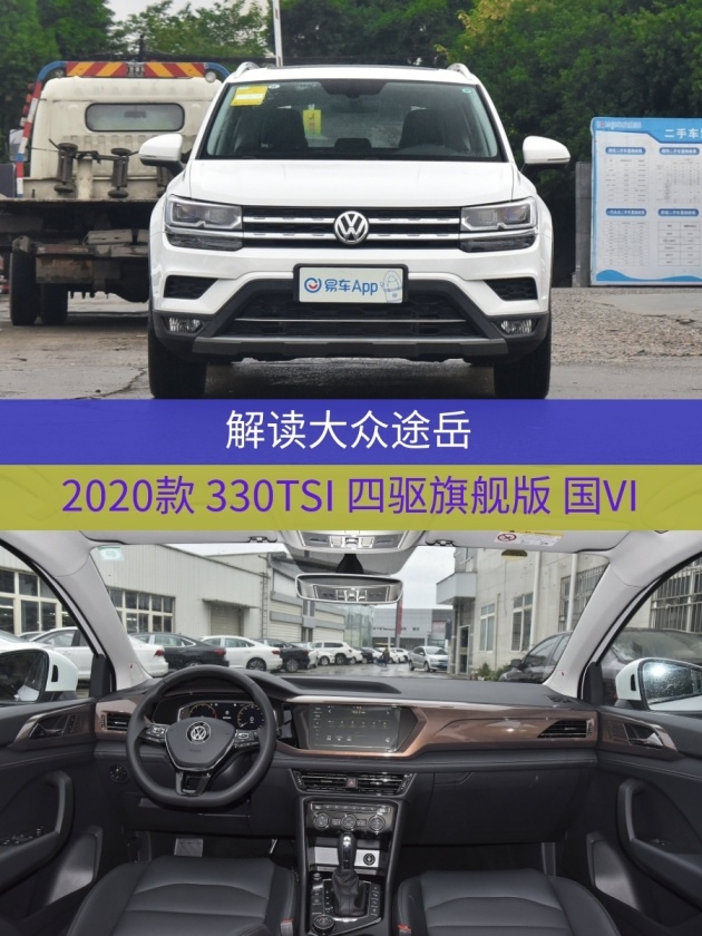 车型:大众途岳(下订可享12300元权益礼包) 2020款 330tsi 四驱旗舰版