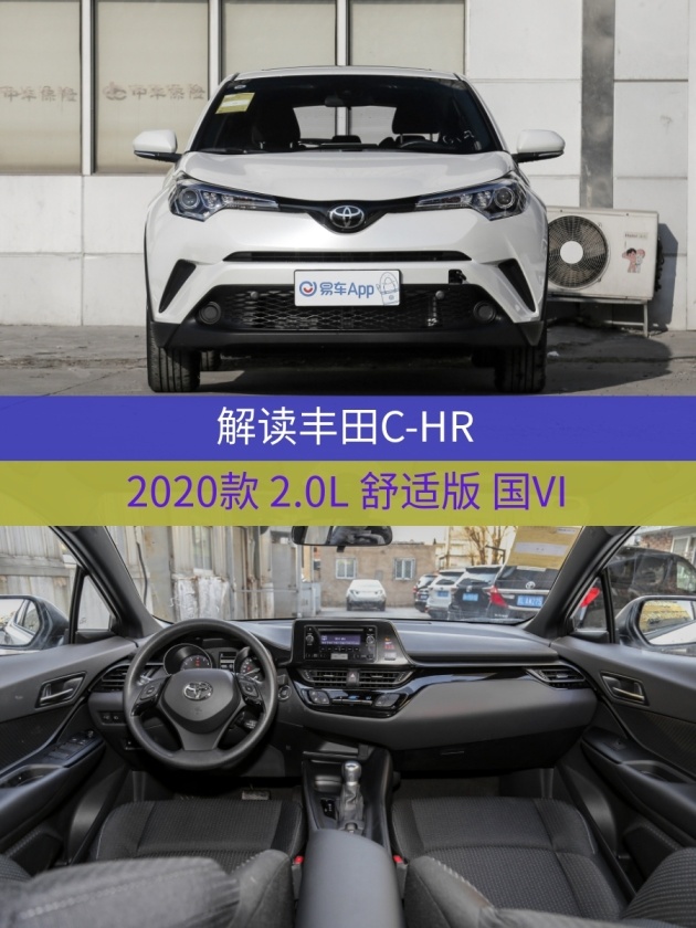 車型:豐田c-hr2020款 2.0l 舒適版 國vi指導價:14.