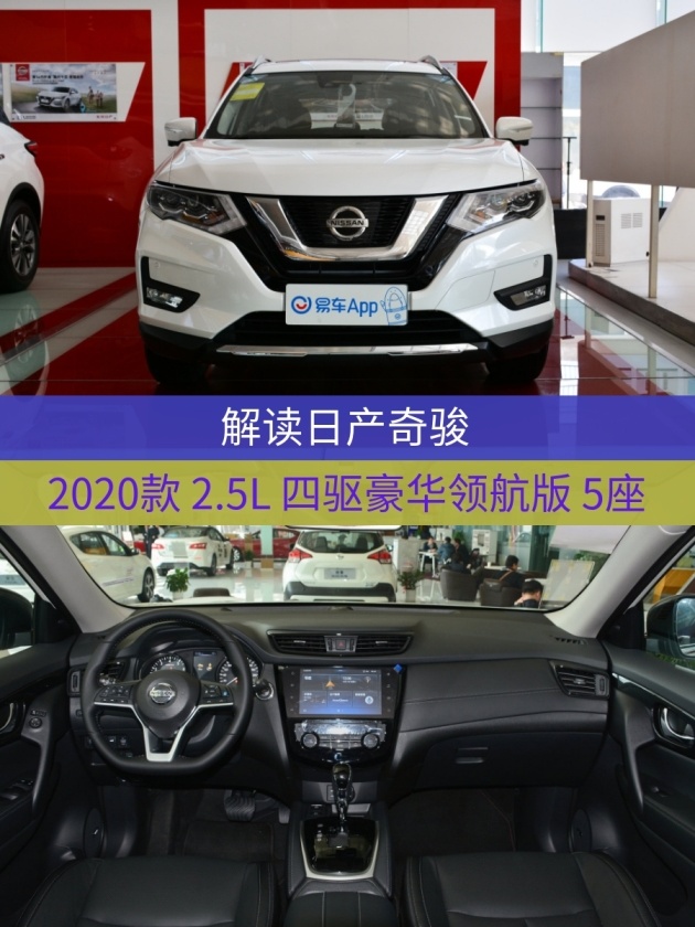 车型:日产奇骏 2020款 2.5l 四驱豪华领航版 5座指导价:24.