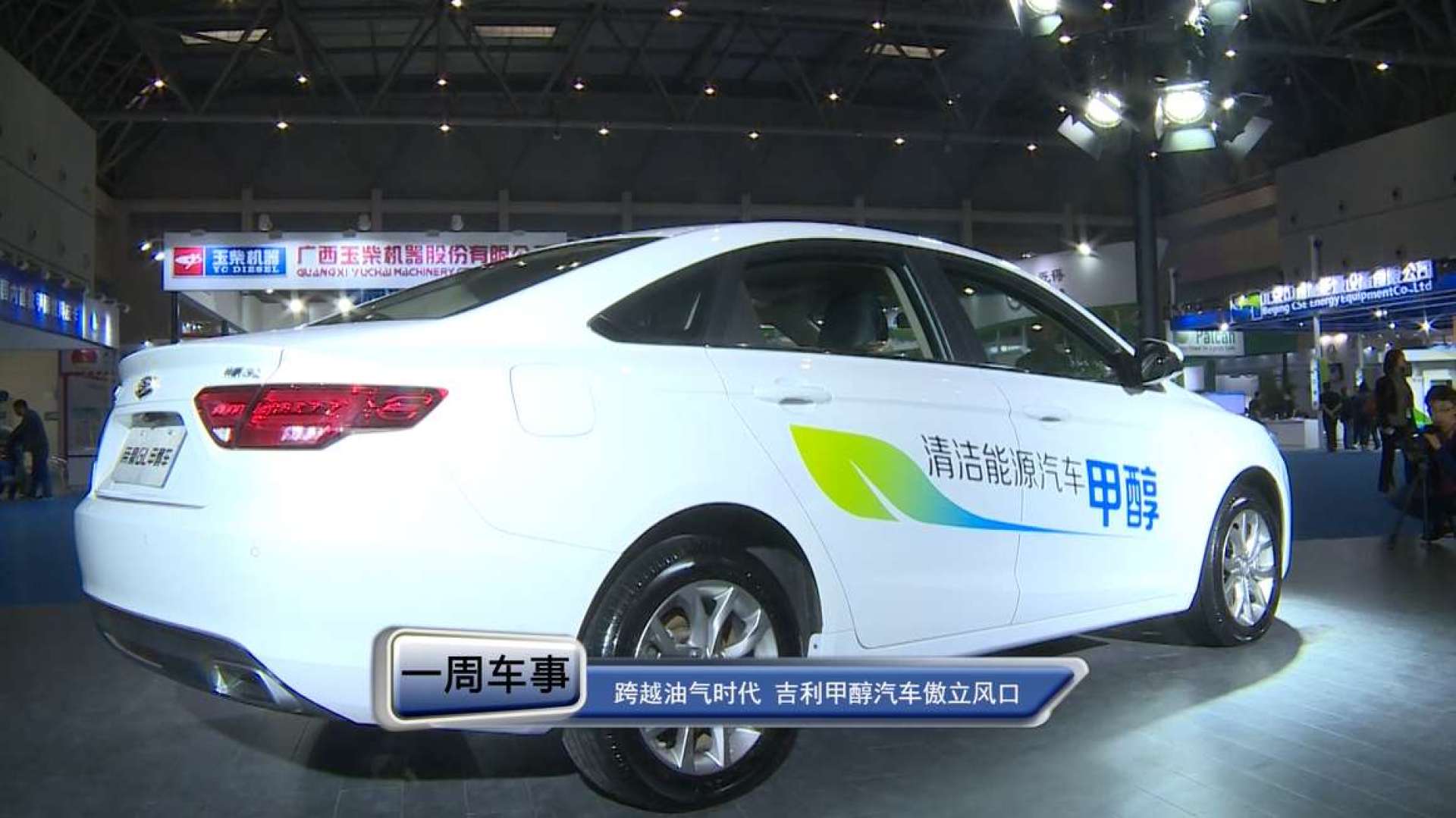 跨越油气时代 吉利甲醇汽车傲立风口