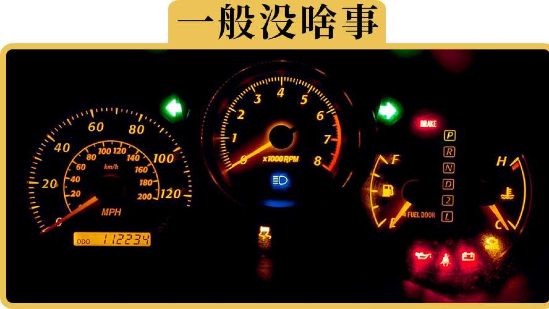 車子年檢後故障燈亮了,是被檢壞了嗎_易車視頻