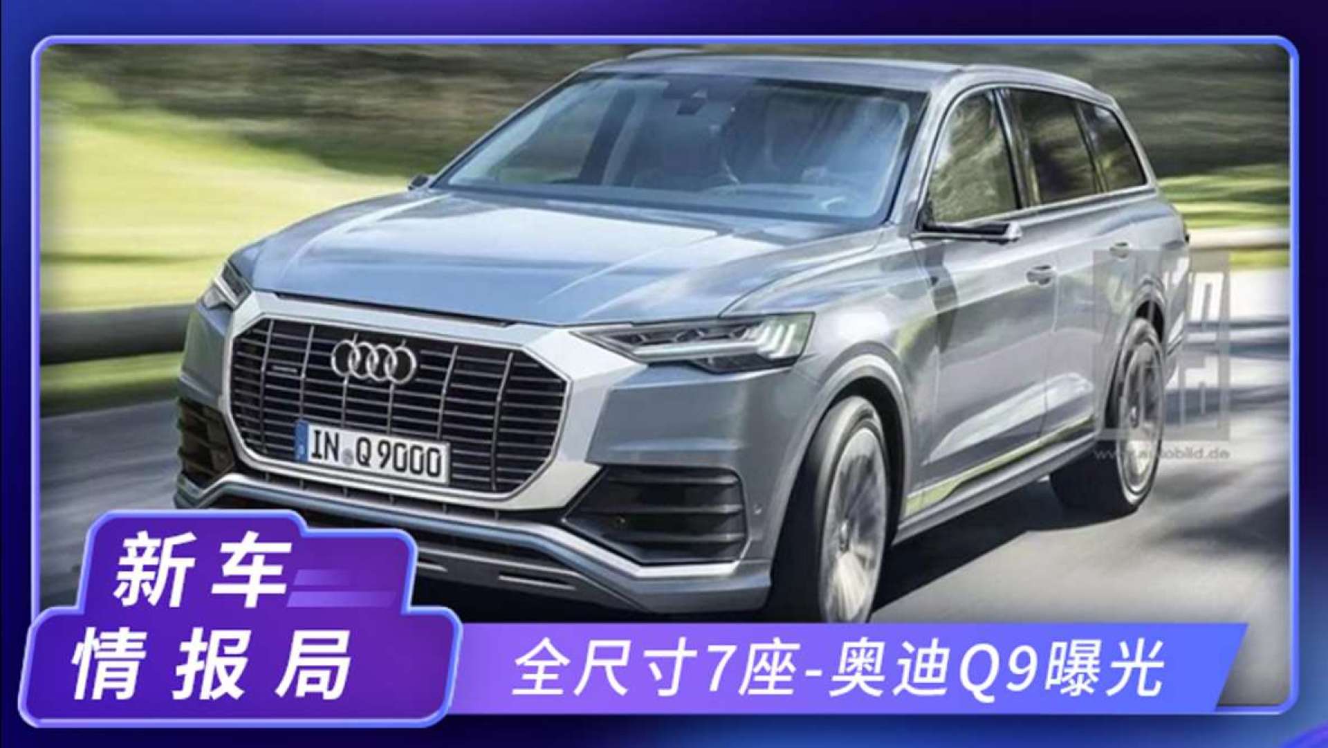 全尺寸7座!奥迪q9曝光,空间比mpv还大