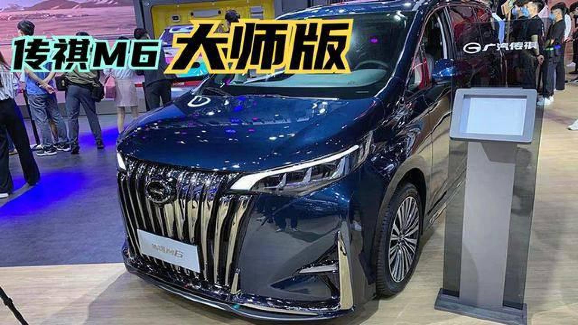 传祺m6大师版亮相,大嘴比埃尔法还夸张,1.5t发动机油耗7.1l!