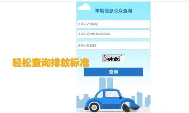 哪里可以查到车辆排放标准 15785309345546012.png